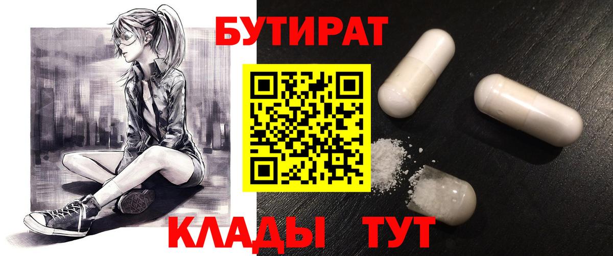 Лянтор  Бутират 99%  Вход с VPN 