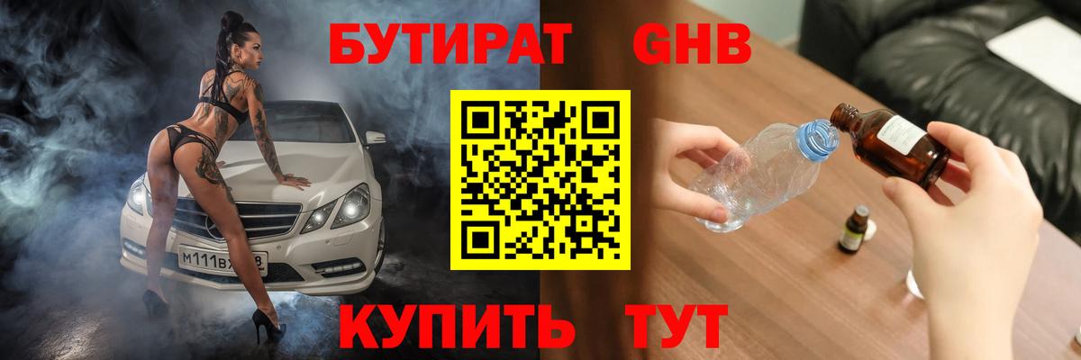 Бутират оксана Лянтор