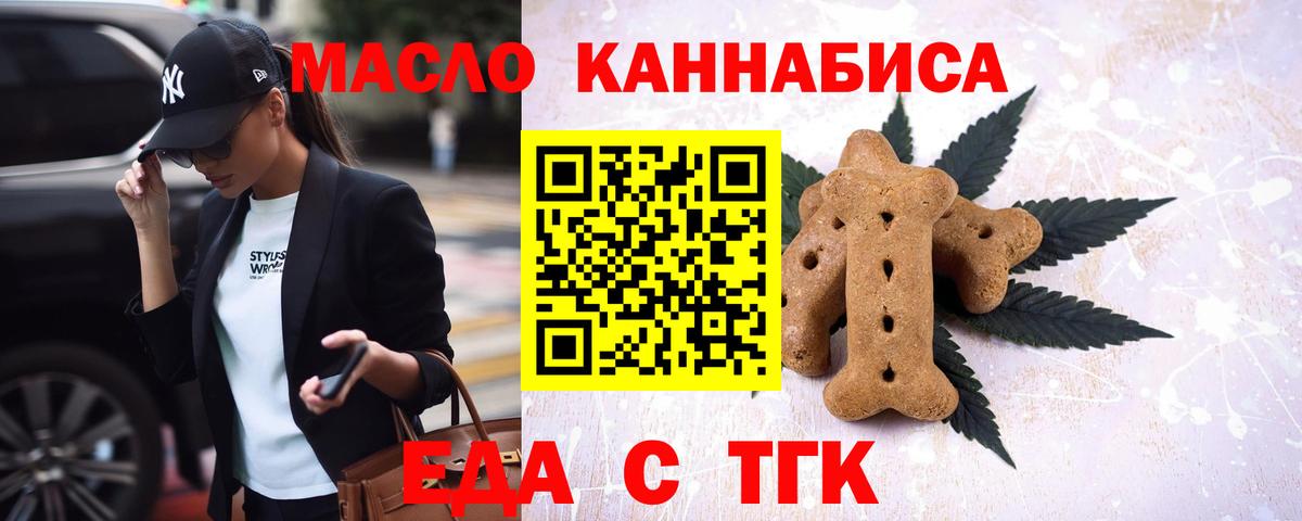 Еда ТГК марихуана  Вход с VPN  Лянтор 
