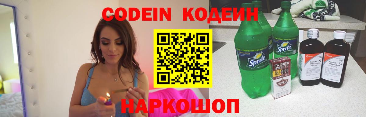 Codein Purple Drank  Вход с VPN  Лянтор  закладка  Кодеиновый сироп Lean Purple Drank 