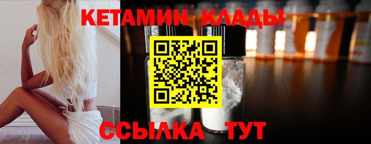 КЕТАМИН VHQ Лянтор